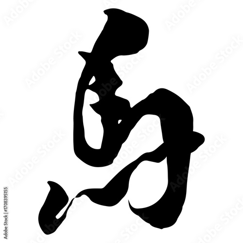 kanji of  horse