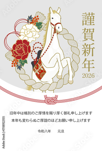 年賀状２０２６年