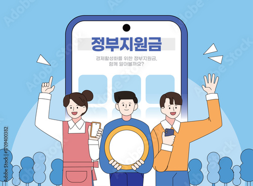 다양한 정부지원금 인물 일러스트 02
