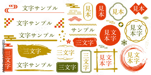 和風　あしらい　文字　シンプル　見出し　セット　秋カラー