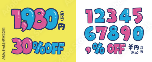 販促チラシ文字 ポップ 金額表示 数字