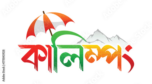kalimpong text png kalimpong font kalimpong text effect kalimpong logo .mount logo png kalimpong bangla text vector and illustration