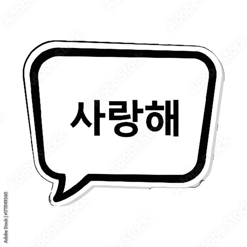 Speech bubble with korean text saranghae meaning i love you