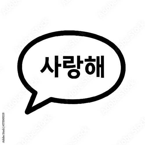 Speech bubble with korean text saranghae i love you