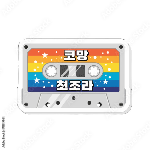 Retro cassette tape with a vibrant rainbow stripe design and pixelated text, evoking a nostalgic 80s or 90s vibe, isolated on a transparent background