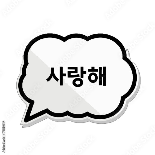 Speech bubble with korean text saranghae meaning i love you