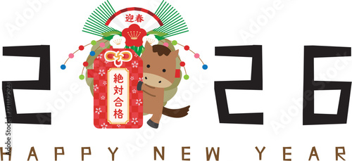 2026年　年賀状　2026文字中に合格御守り　馬　注連縄　白背景
