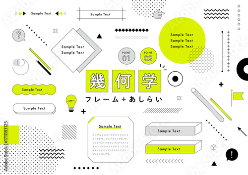 幾何学 フレームとあしらいのデザインセット