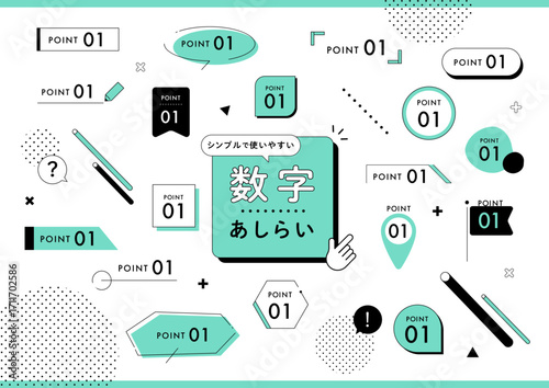 シンプルで使いやすい数字あしらいセット 緑
