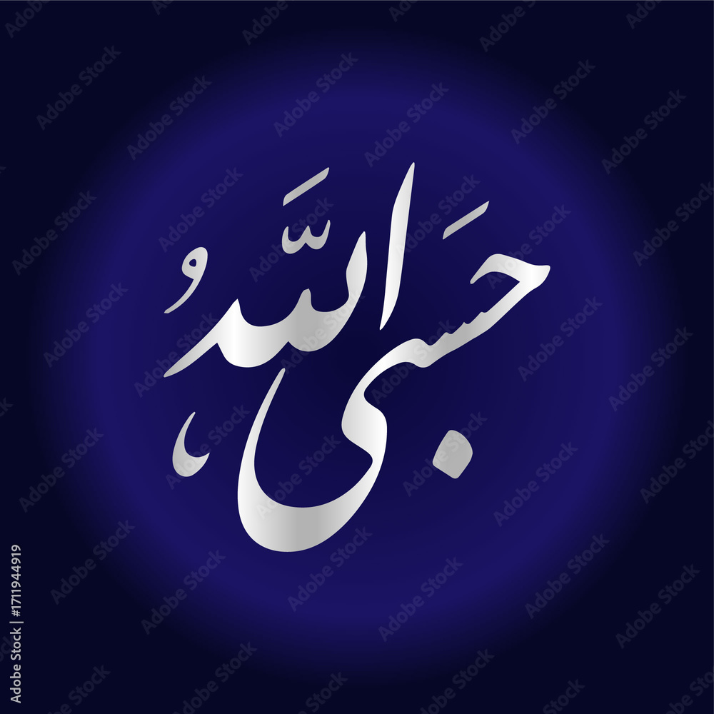 Obraz premium Arabic calligraphy with blue background