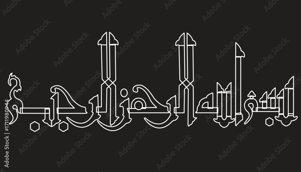 Obraz premium Vector of Arabic calligraphy version of shahada text (Muslim's declaration of belief in the oneness of God and acceptance of Muhammad as God's prophet)