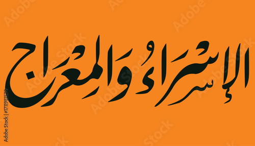 Vector of Arabic calligraphy version of shahada text (Muslim's declaration of belief in the oneness of God and acceptance of Muhammad as God's prophet)