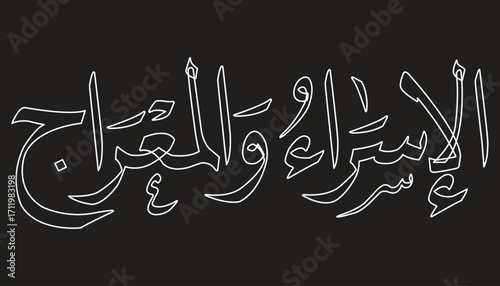 Vector of Arabic calligraphy version of shahada text (Muslim's declaration of belief in the oneness of God and acceptance of Muhammad as God's prophet)