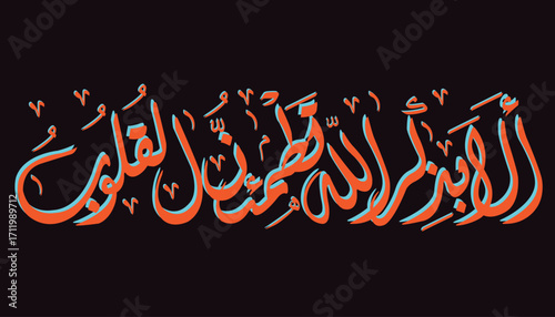 Vector of Arabic calligraphy version of shahada text (Muslim's declaration of belief in the oneness of God and acceptance of Muhammad as God's prophet)