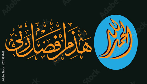 Vector of Arabic calligraphy version of shahada text (Muslim's declaration of belief in the oneness of God and acceptance of Muhammad as God's prophet)