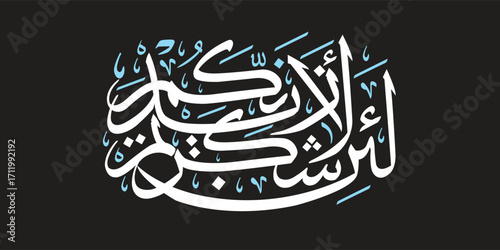 Vector of Arabic calligraphy version of shahada text (Muslim's declaration of belief in the oneness of God and acceptance of Muhammad as God's prophet)