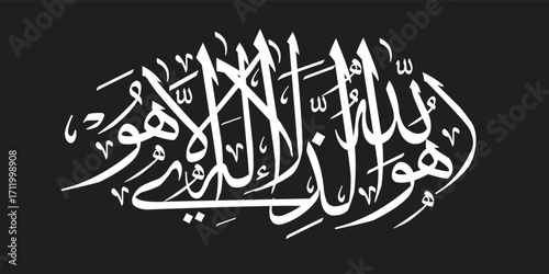 Vector of Arabic calligraphy version of shahada text (Muslim's declaration of belief in the oneness of God and acceptance of Muhammad as God's prophet)