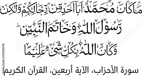 Holy Quran, Surah Al Ahzab famous Verse Makana muhammadun aba ahadin Calligraphy vector.