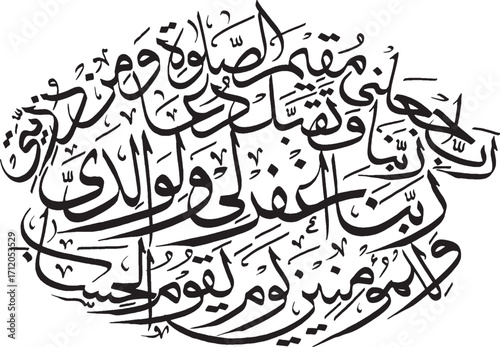 Rabbi Jalni Muqimas Salati Dua Calligraphy Vector. Surah Ibrahim Verse 40-41 Holy Quran