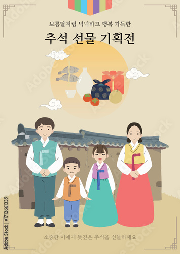 한국의 행복한 전통 추석 명절 축하, 벡터 일러스트 템플릿