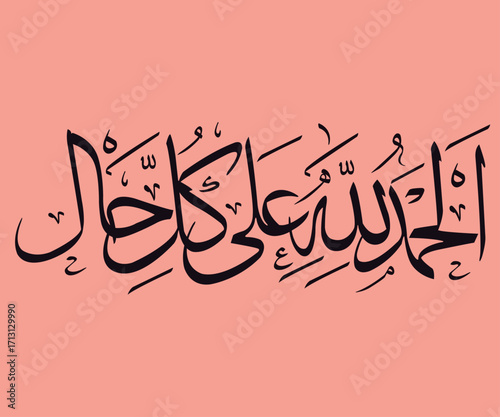 Beautiful and nice vector version of Arabic calligraphy for greeting card design and wall decoration and accessories