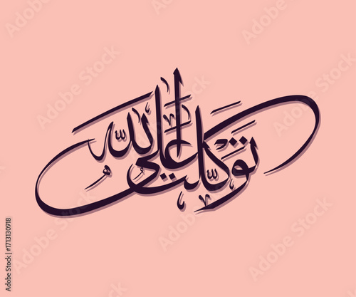 Vector Arabic calligraphy version of the text, only to you God I surrender and put my trust