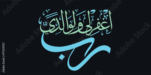 Vector Arabic calligraphy version of the text O God, forgive our parents.