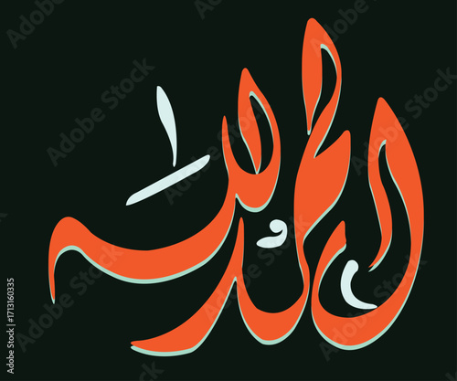 All Praise be to God' =Al hamdulillah .Islamic background with Arabic calligraphy, the script spells ' Al hamdulillah = All Praise be to Allah '