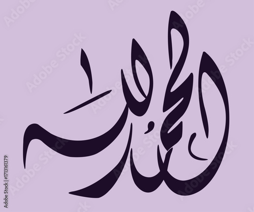 All Praise be to God' =Al hamdulillah .Islamic background with Arabic calligraphy, the script spells ' Al hamdulillah = All Praise be to Allah '