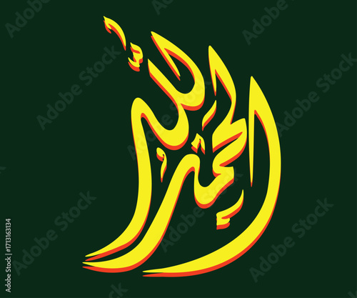 All Praise be to God' =Al hamdulillah .Islamic background with Arabic calligraphy, the script spells ' Al hamdulillah = All Praise be to Allah '