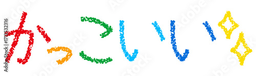 クレヨン素材　かっこいい