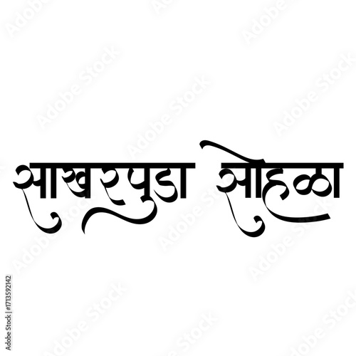 Calligraphy Sakharpuda soahala is a Marathi engagement ceremony where the groom's family presents a packet of sugar and gifts to the bride