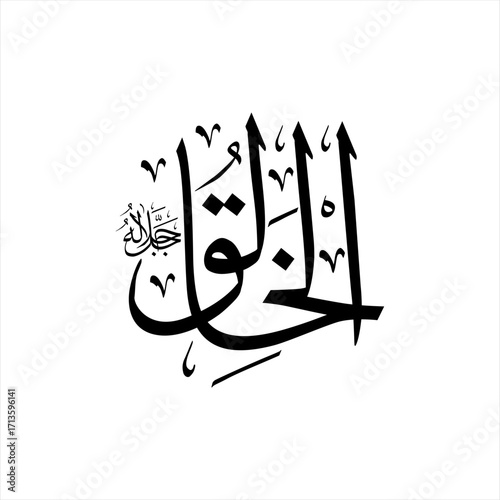 Arabic calligraphy of Al-Khaliq (ٱلْخَالِقُ) beautifully written in Thuluth script. This elegant vector design represents one of the 99 names of Allah (Asma-ul-Husna), meaning The Creator, The Maker.