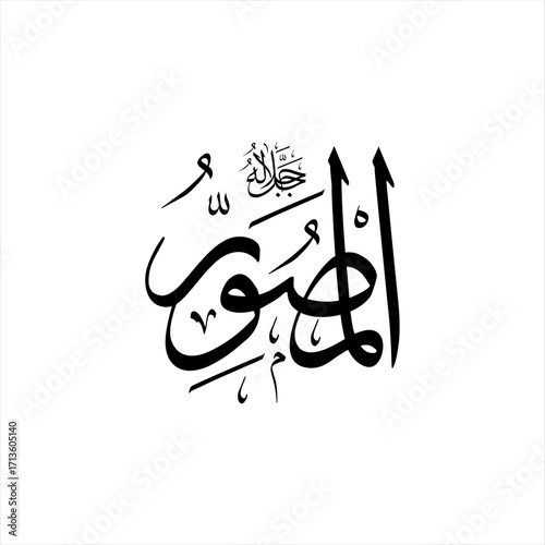 Arabic calligraphy of Al-Musawwir (ٱلْمُصَوِّرُ) beautifully written in Thuluth script. This elegant vector design represents one of the 99 names of Allah (Asma-ul-Husna), meaning The Fashioner.