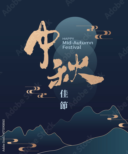 Golden Chinese calligraphy style “Mid-Autumn Festival” with night landscape and full moon background, vector illustration. Translation: Moon Festival.