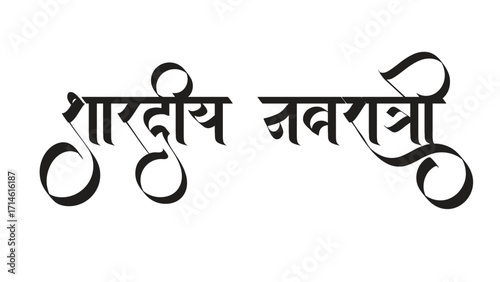 Shardiya Navratri text callgraphy font style 