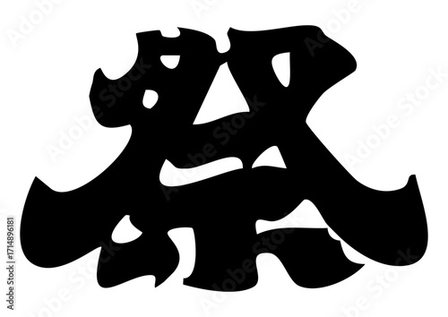 祭