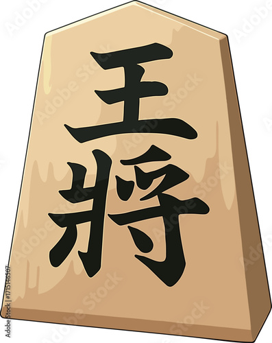 王将の将棋の駒のイラスト