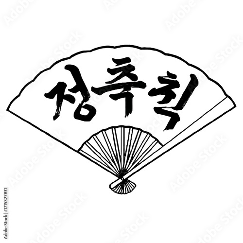 Black and ink brush calligraphy korean characters on traditional folding fan