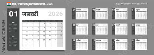 2026 Hindi language Set of 12 Monthlies pages Calendar Planner Templates. Vector layout of a wall or desk calendar with week start Monday for print in monochrome gray color. Pages size A4 21x29.7cm