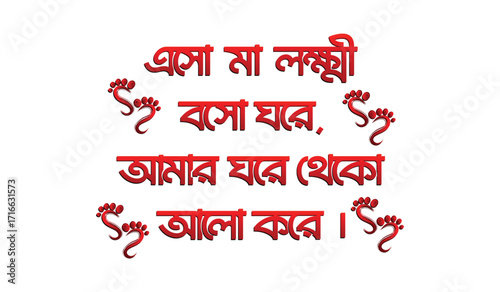 Eso Maa lokkhi Baso Ghore Bangla Typography, Subho Lakshmi Puja Bangla font png, Lakshmi puja Hindu cultural text vector and illustration