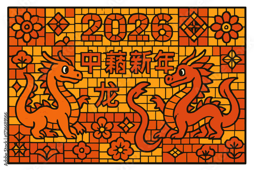 Chinese New Year 2026 greeting card with two cute cartoon dragons. Traditional Asian holiday illustration with zodiac animal symbol in a paper cut mosaic or stained glass style.