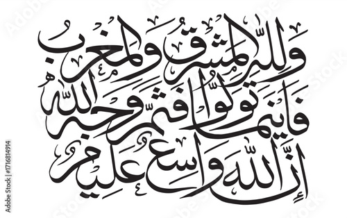 Quran Calligraphy Vector "Wa Lillahi Al Mashriqi Wal Maghrib"  English: And the East and West belong to Allah alone, so wherever you turn your face, you will find the mercy of Allah inclined to you.