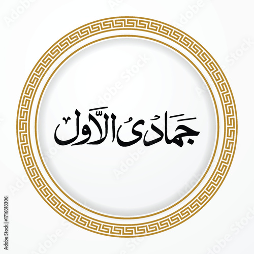 Jumada al-Awwal: The Fifth Islamic Month, Arabic Calligraphy, Islamic Heritage