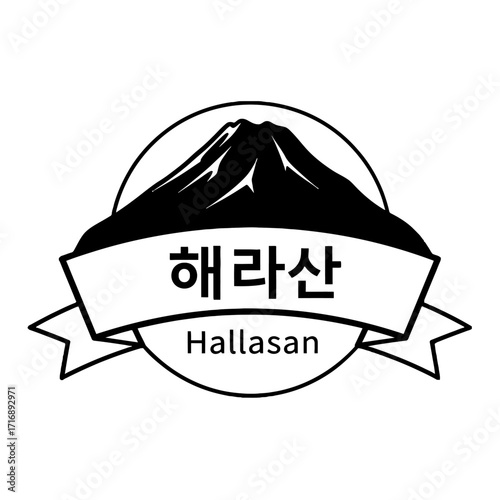 Black and emblem featuring hallasan mountain with banner and korean and english text, suitable for branding and travel