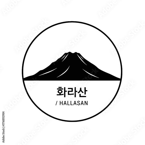 Stylized black and logo hallasan mountain in jeju, south korea, enclosed in circle with korean and english text