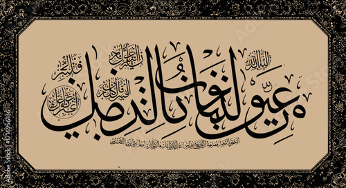 beautifully designed piece of Islamic calligraphy
