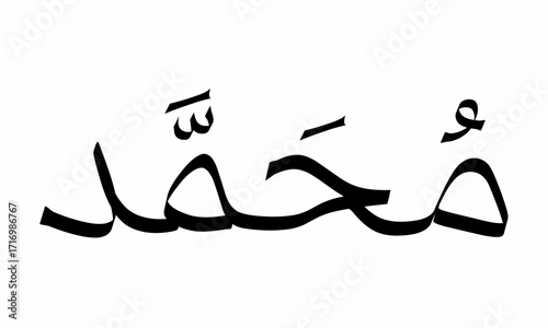 Arabic calligraphy of the name Muhammad in typographic style isolated on a white background. Perfect for Islamic decor, religious designs, posters, banners, and prints.