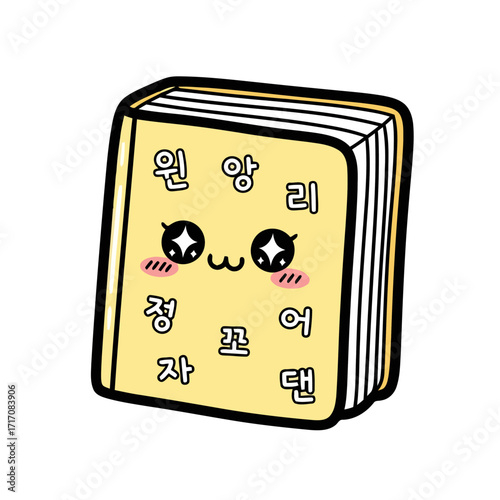 Charming, kawaiistyle yellow book with cute face, blushing cheeks, and korean characters, bound with an elastic band, , perfect for educational and cute design concepts