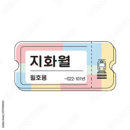 Korean subway ticket with korean text and train icon